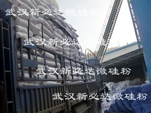 供应无砟轨道板掺合料专用硅灰 